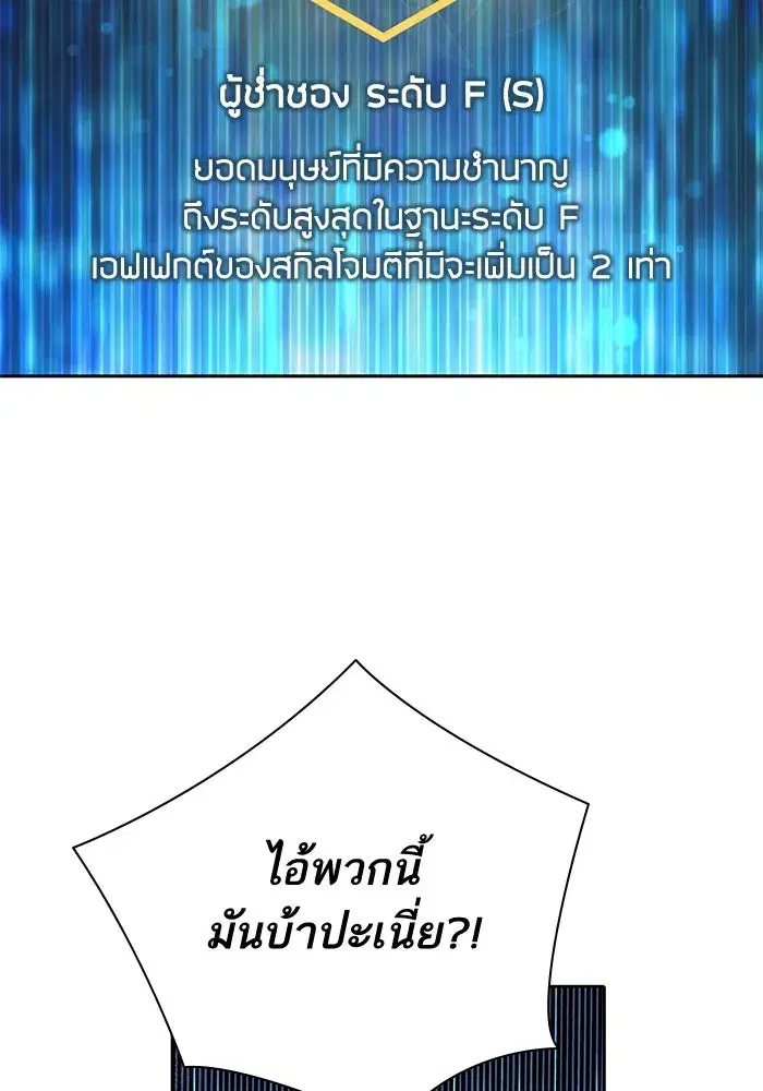 The S-Classes That I Raised (My S-Class Hunters) ตอนที่ 51 หน้า 55