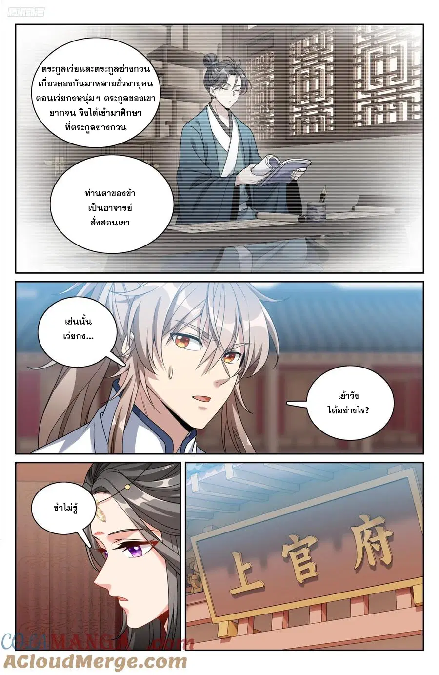 Nightwatcher ตอนที่ 321 หน้า 10
