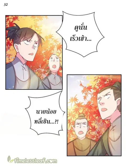 Above All Gods ตอนที่ 22 หน้า 32