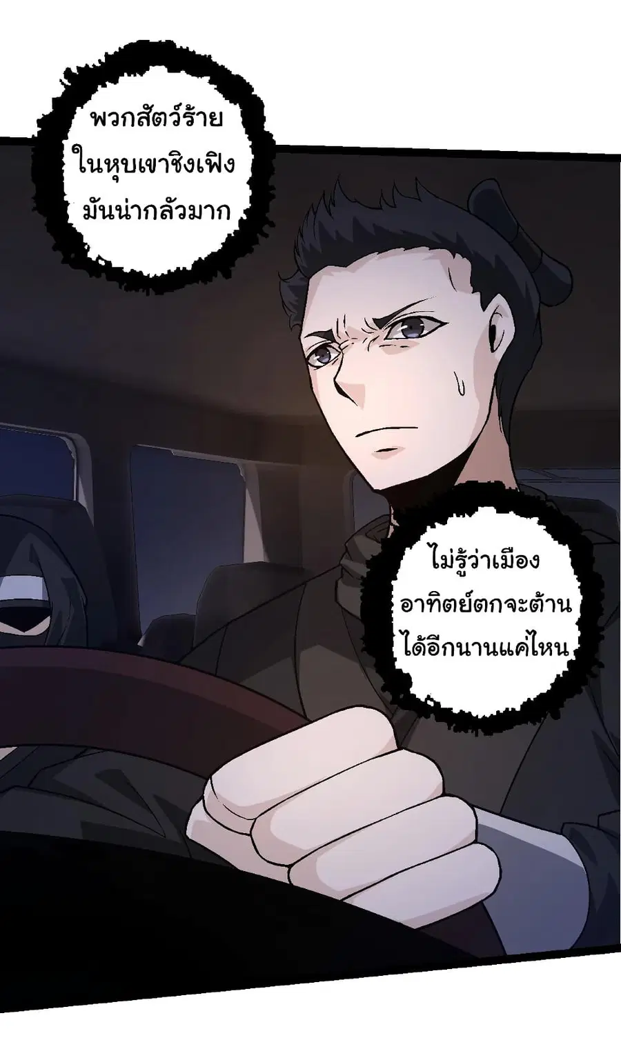 Evolution from the Big Tree ตอนที่ 93 หน้า 5