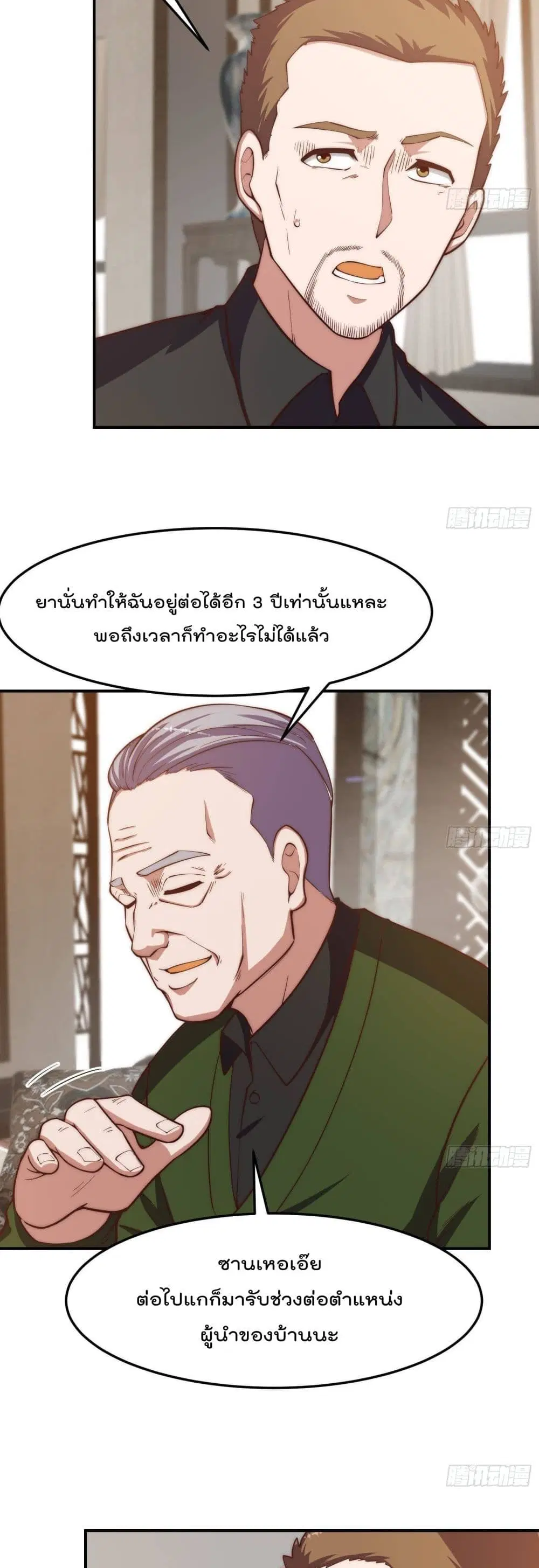 Master Cultivation Return ตอนที่ 373 หน้า 7
