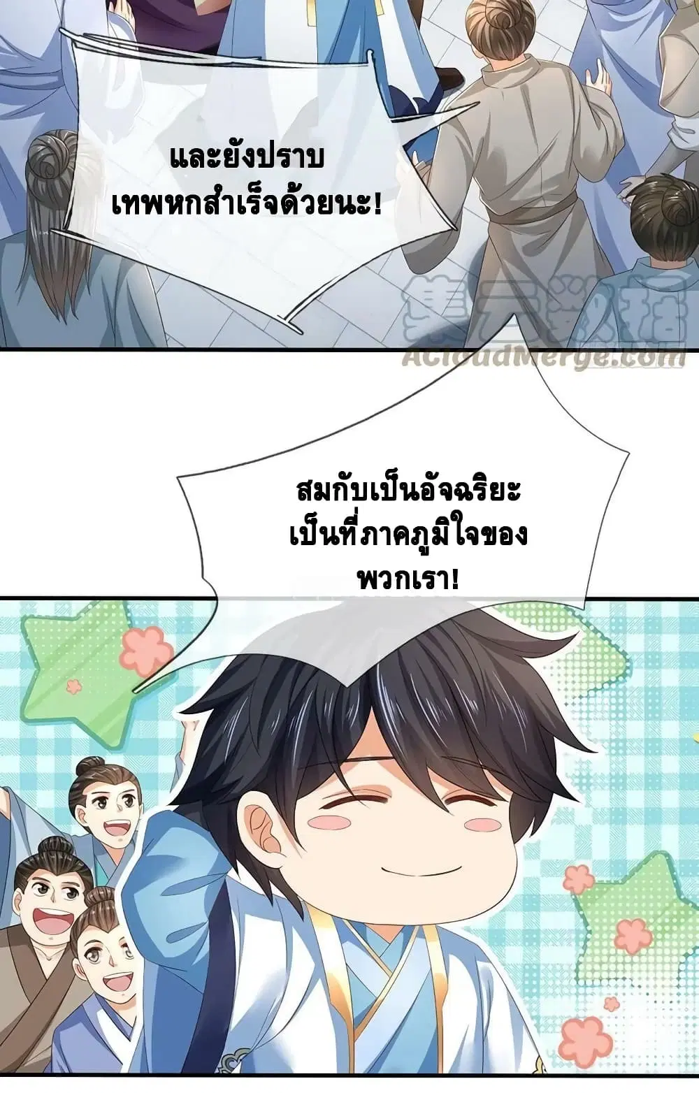 Opening to Supreme Dantian ตอนที่ 133 หน้า 17