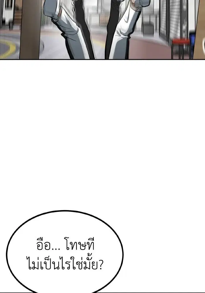 King of the Octagon ตอนที่ 70 หน้า 88