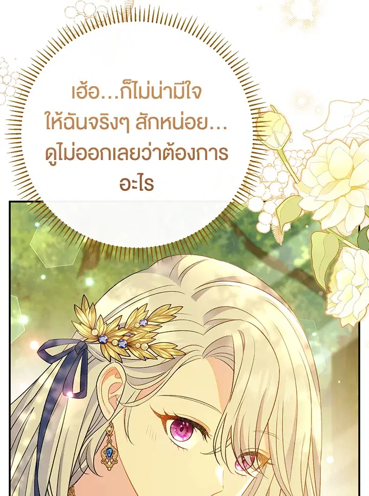 The Villain’s Match Is Too Perfect – คู่ดูตัวของนางร้ายเพอร์เฟกต์เกินไป ตอนที่ 19 หน้า 42