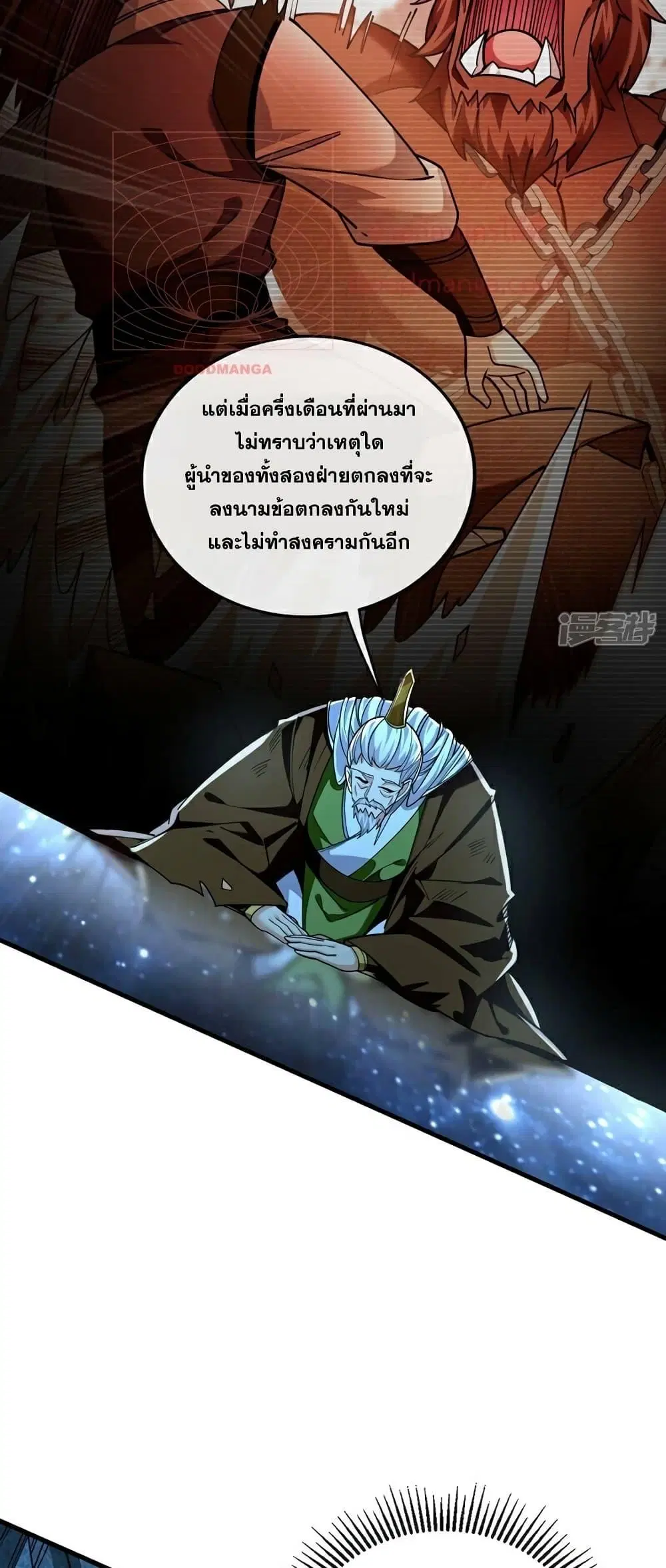 The Ten Great Emperors At The Beginning Are All My Apprentices ตอนที่ 107 หน้า 24