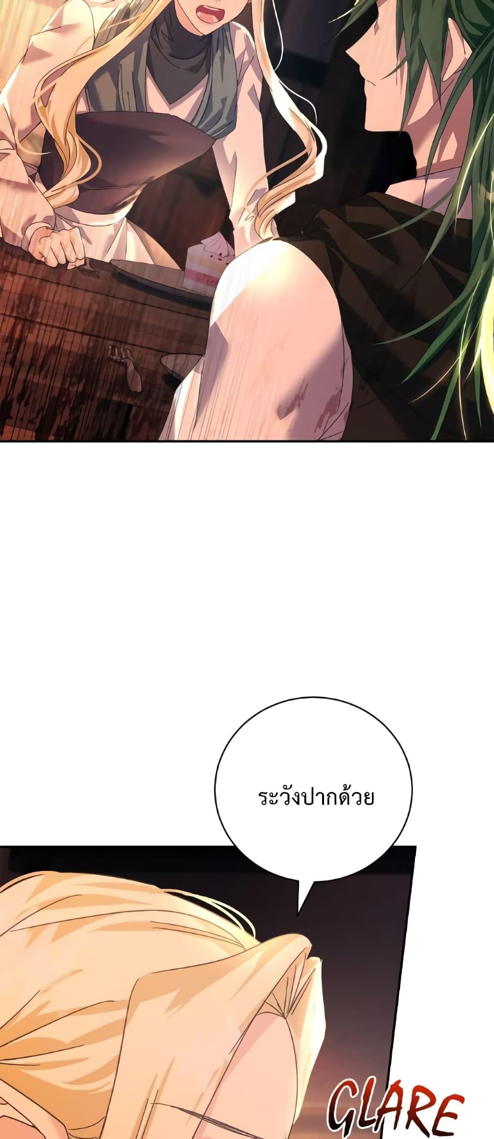 I Grabbed the Tyrant’s Heart ตอนที่ 17 หน้า 14