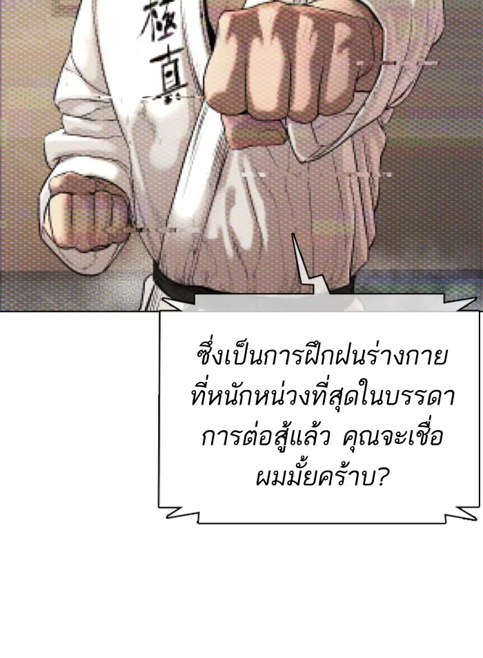 How to Fight ตอนที่ 52 หน้า 142