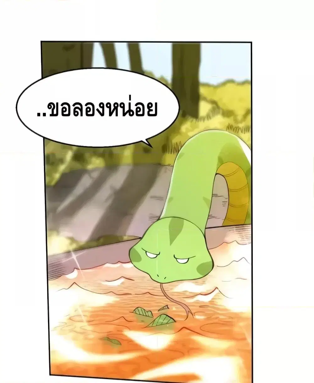 It Turns Out That I Am A Big Cultivator ตอนที่ 113 หน้า 26