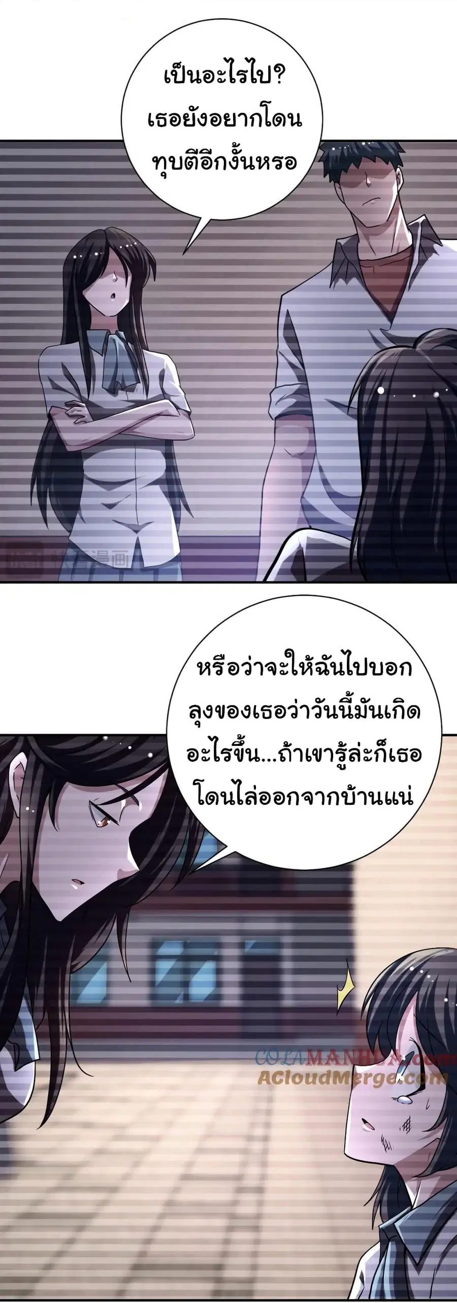 Apocalyptic Super System ตอนที่ 429 หน้า 8