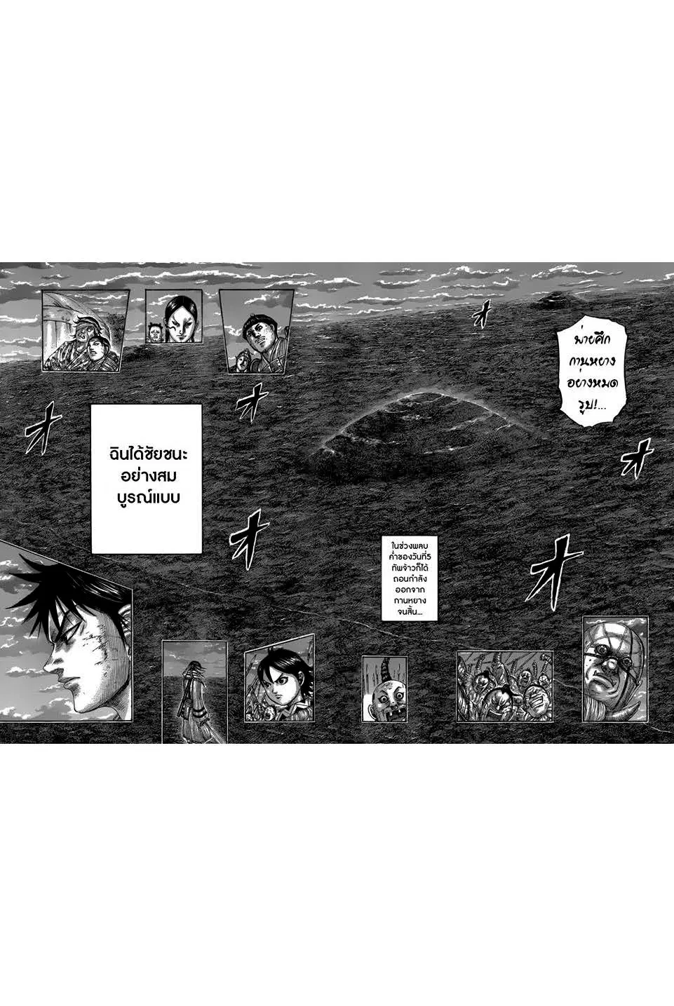 Kingdom ตอนที่ 483 หน้า 6