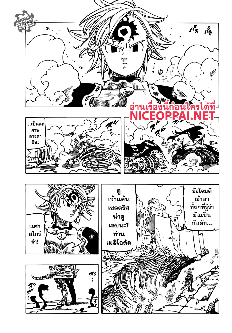 Nanatsu no Taizai ตอนที่ 226 หน้า 8