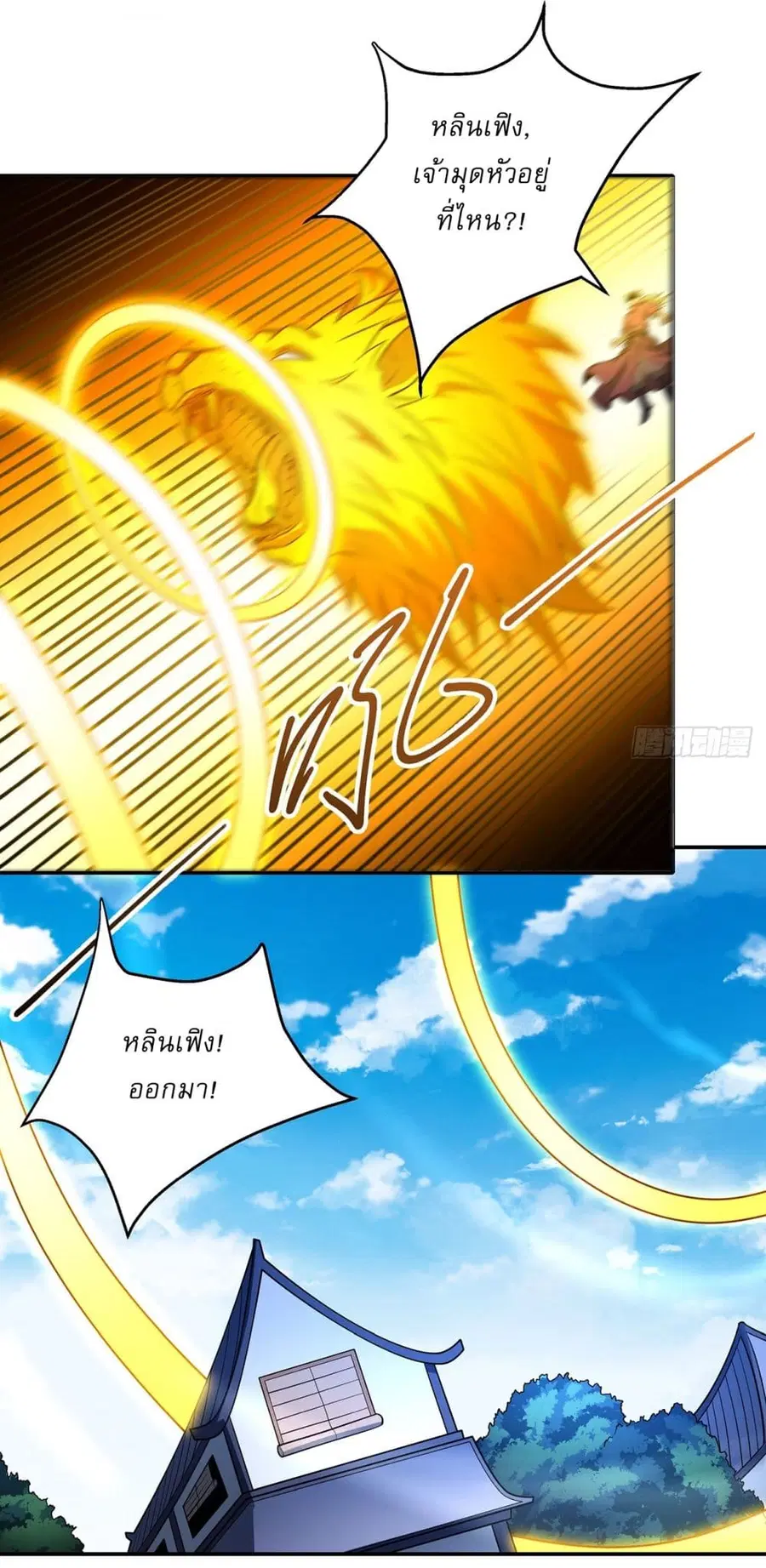 God of Martial Arts ตอนที่ 686 หน้า 11