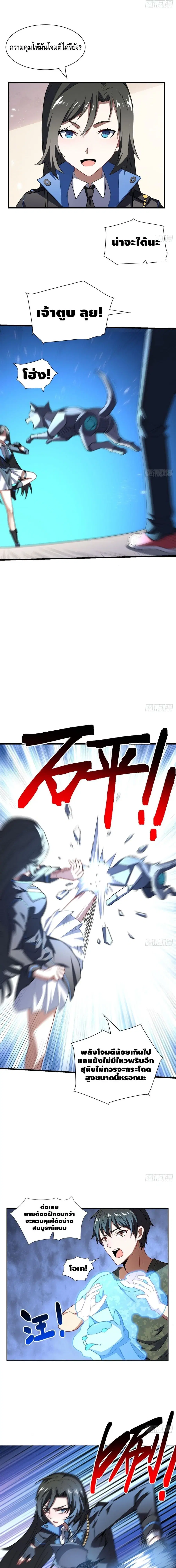 High Energy Strikes ตอนที่ 83 หน้า 6