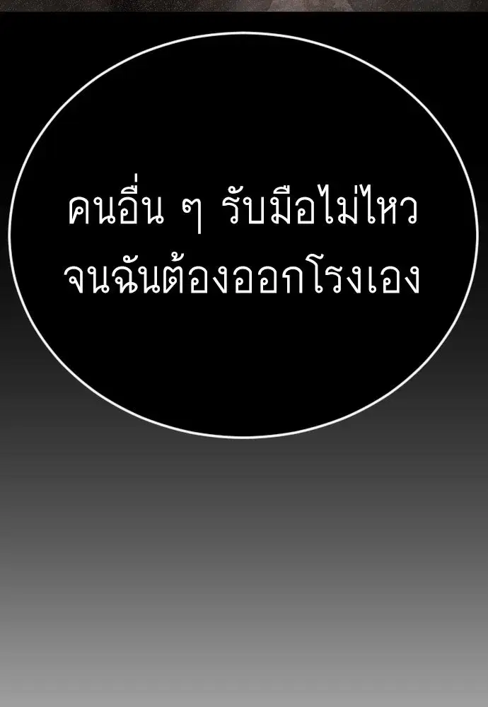 Superhuman Era ตอนที่ 207 หน้า 130