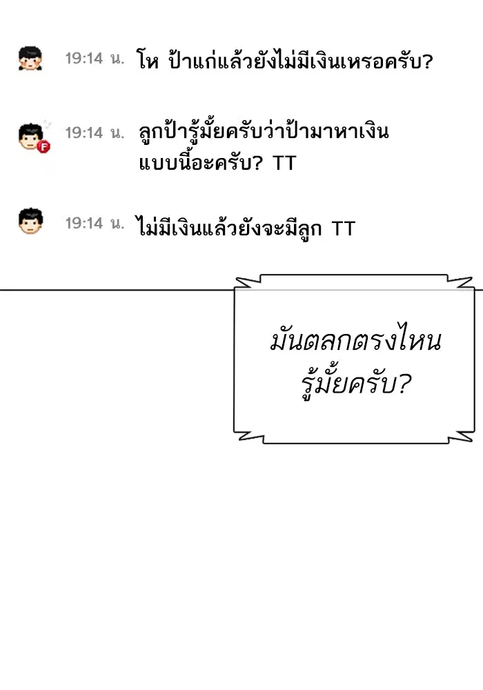 How to Fight ตอนที่ 64 หน้า 128