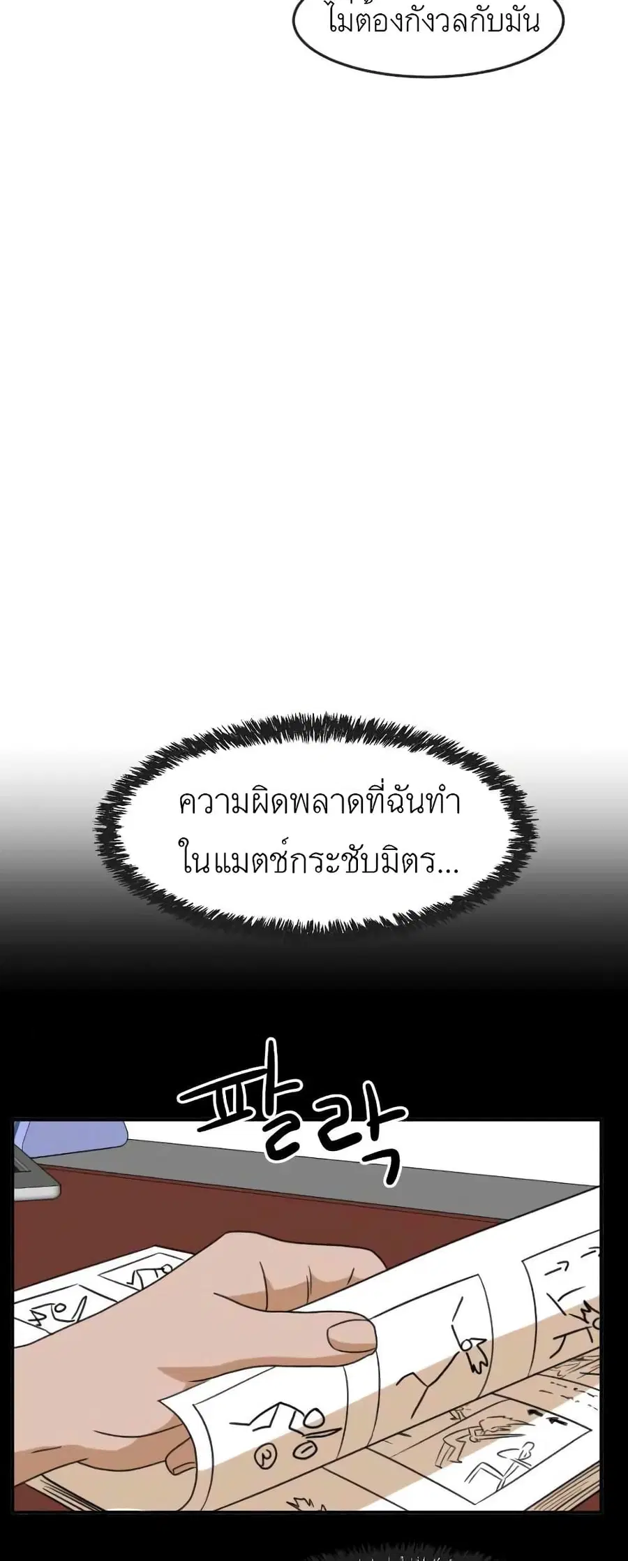 Double Click ตอนที่ 14 หน้า 30