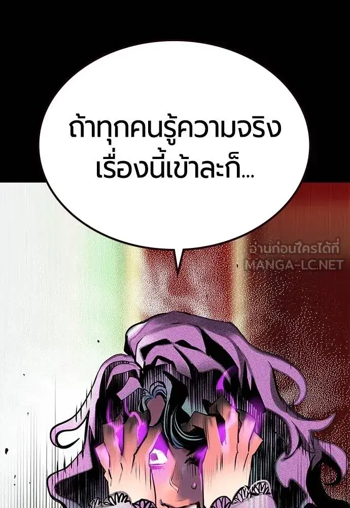 Jungle Juice ตอนที่ 151 หน้า 70
