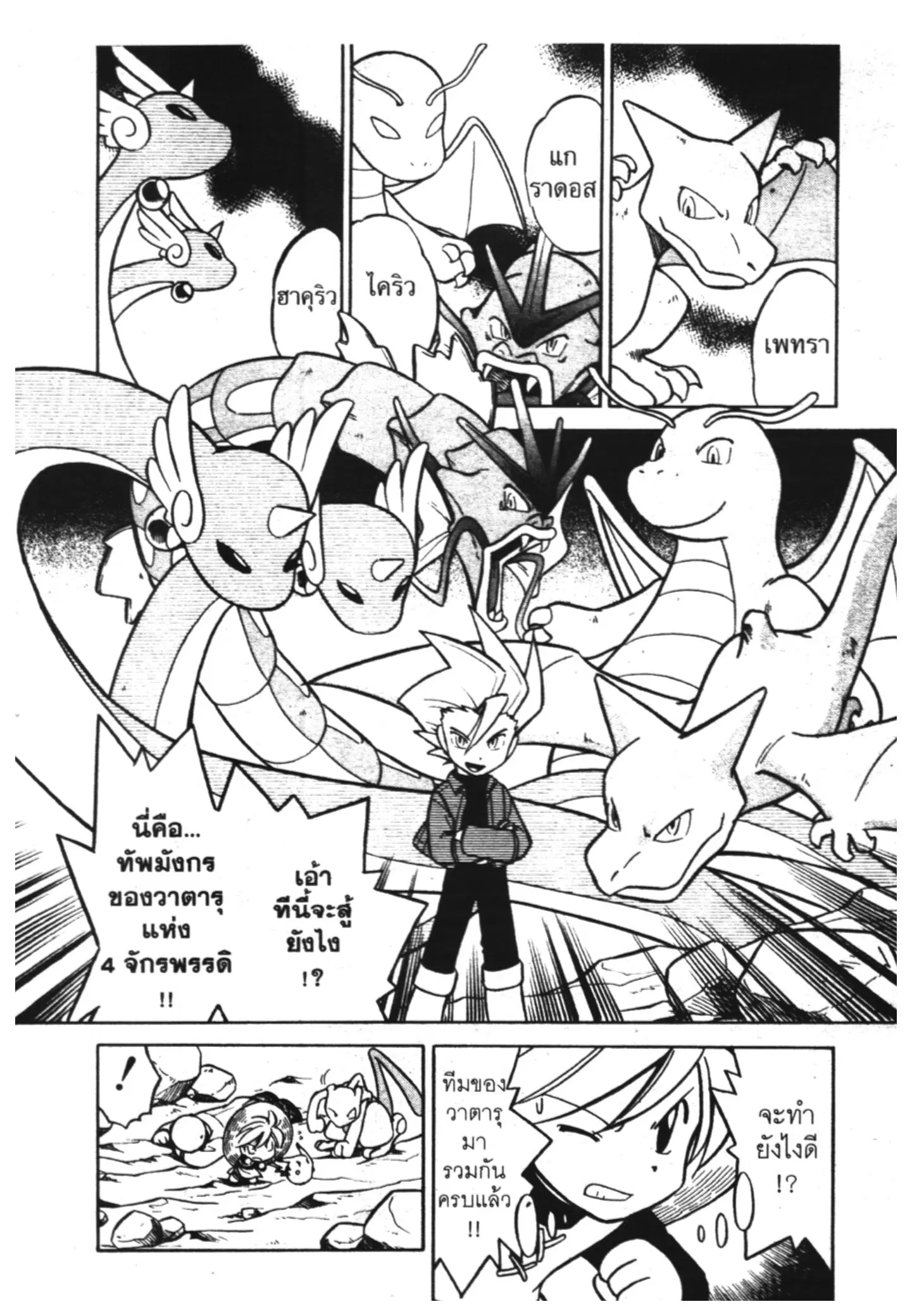 Pokémon ตอนที่ 81 หน้า 6