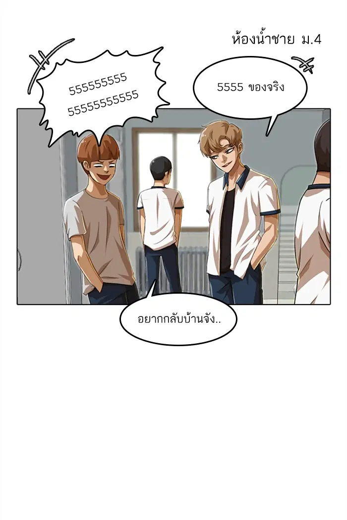 Random Chat ตอนที่ 58 หน้า 60