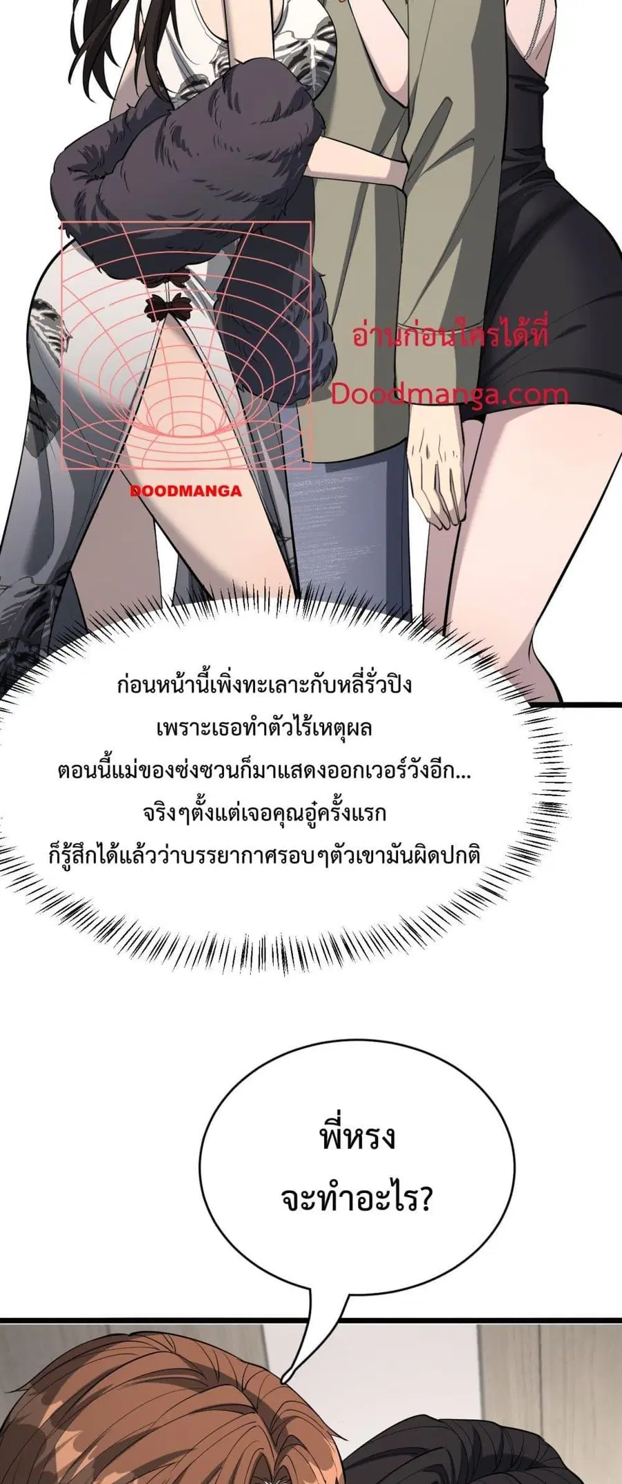i’m stuck on the same day for a thousand years ตอนที่ 69 หน้า 20