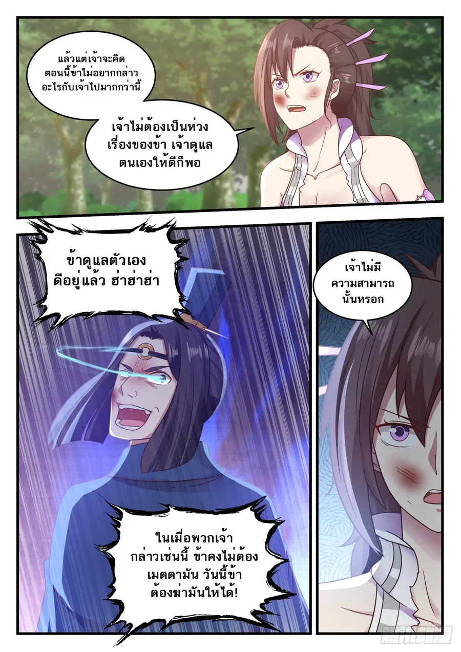 Martial Peak ตอนที่ 606 หน้า 9