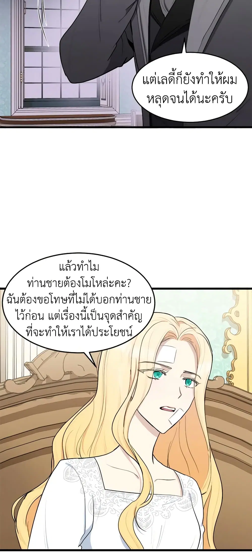 The Villainess Lives Again ตอนที่ 24 หน้า 13