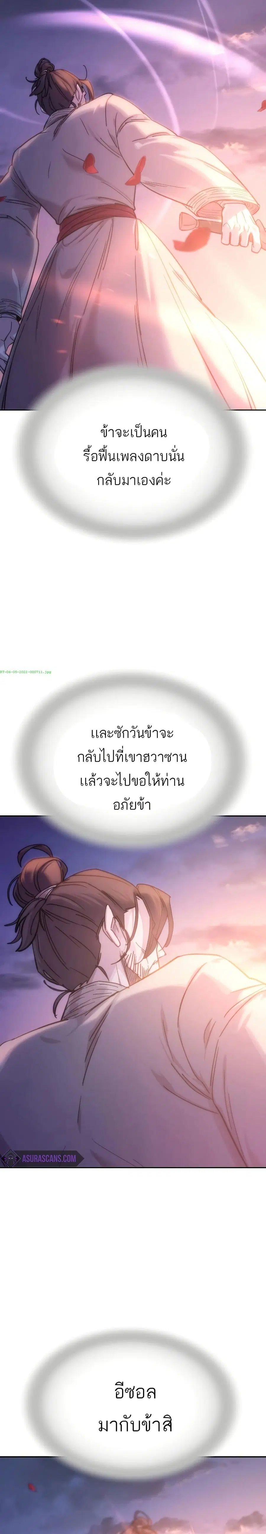 Return of the Mount Hua Sect ตอนที่ 50 หน้า 23
