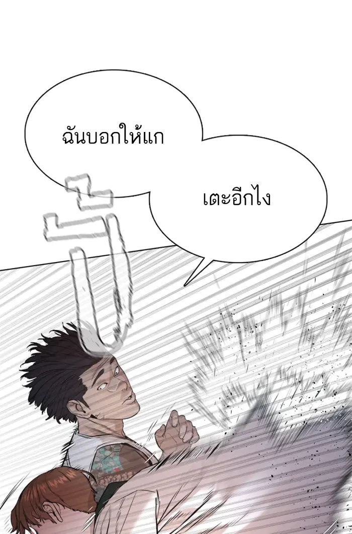 How to Fight ตอนที่ 59 หน้า 88