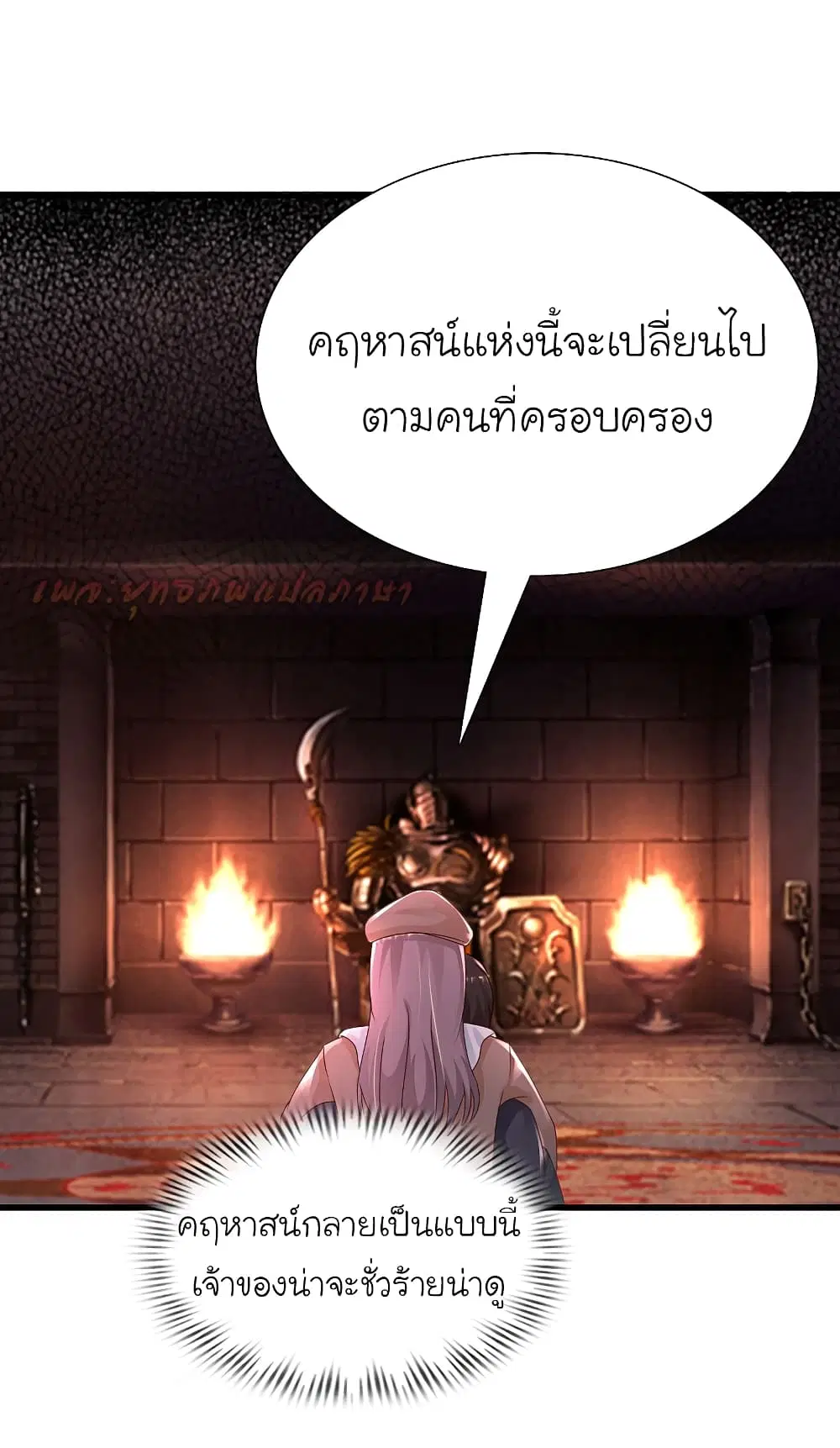 The Strongest Peach Blossom ตอนที่ 198 หน้า 11