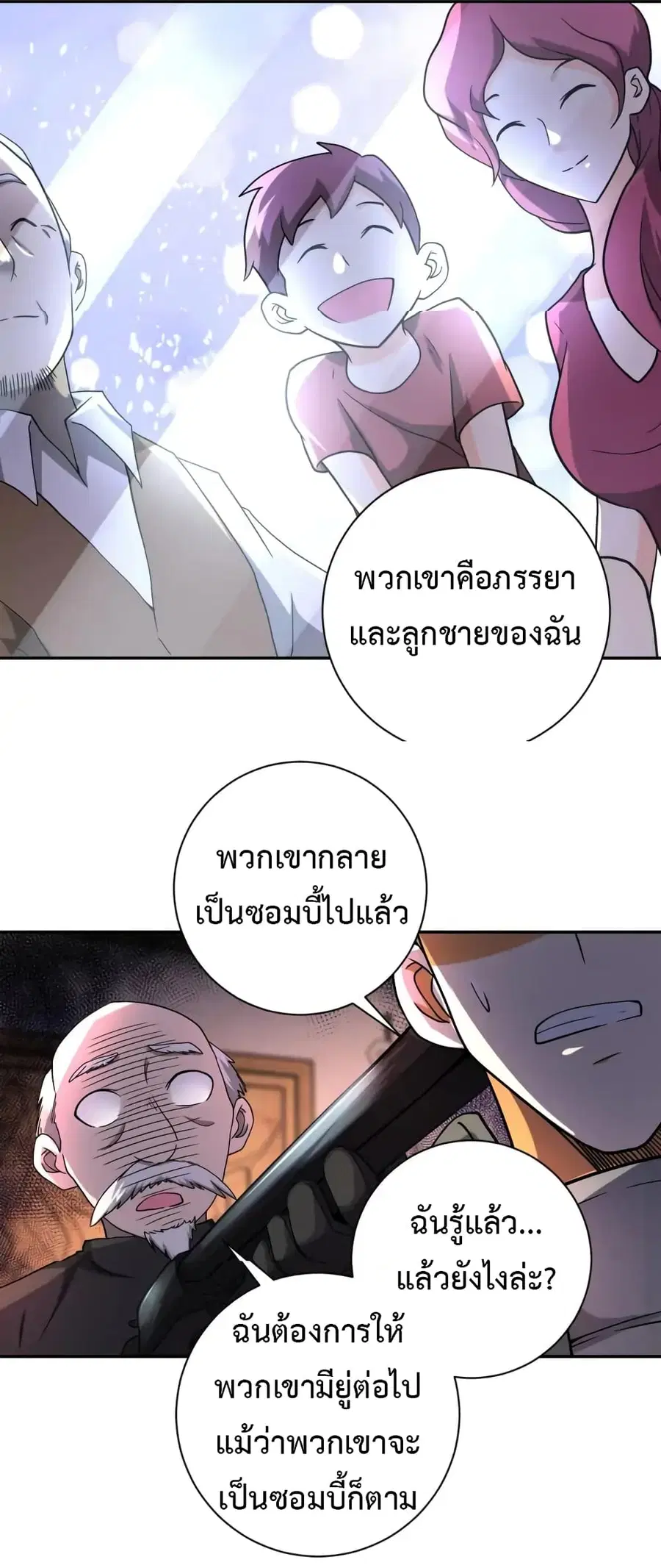 Apocalyptic Super System ตอนที่ 94 หน้า 5