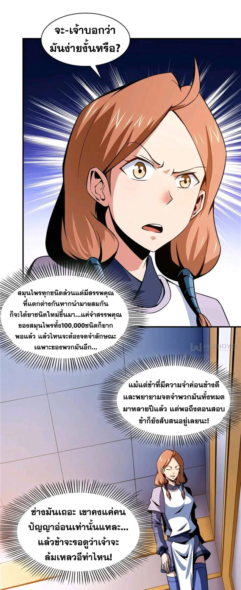 Library to Heaven’s Path ตอนที่ 56 หน้า 9