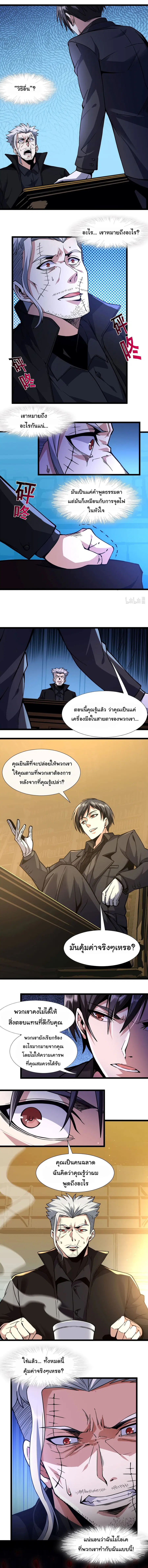 I’m Really Not the Evil God’s Lackey ตอนที่ 29 หน้า 15