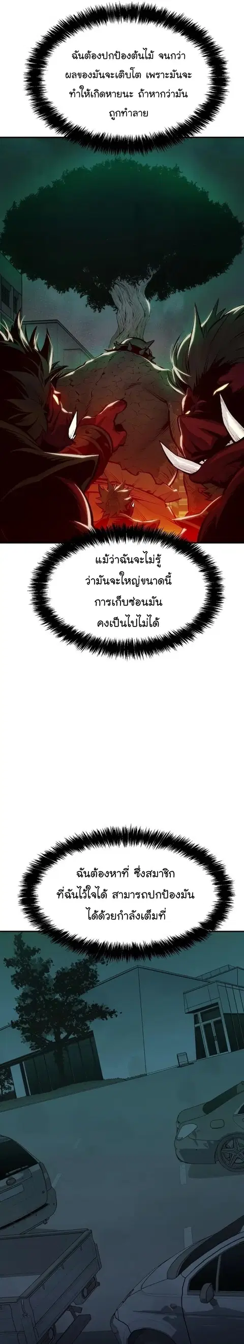 The Lone Necromancer ตอนที่ 101 หน้า 14
