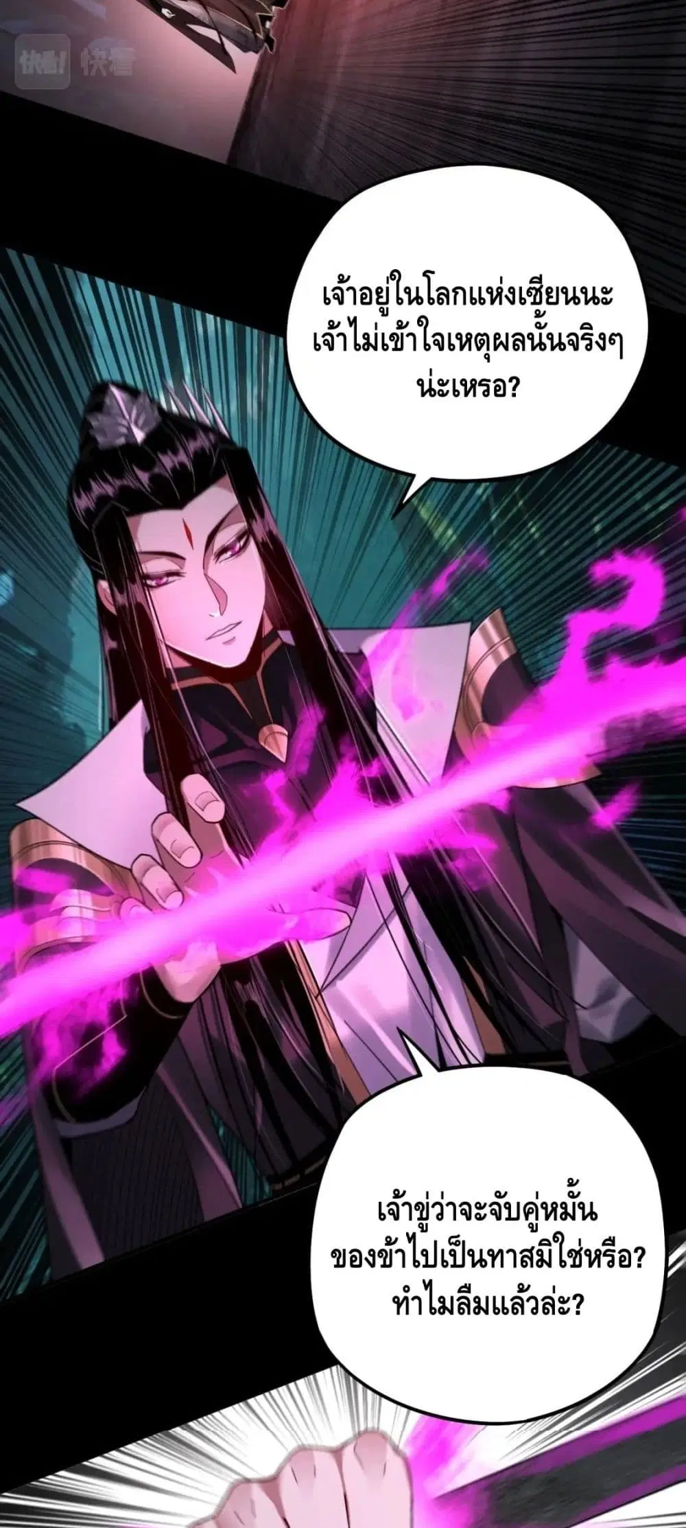 Villain is here ตอนที่ 71 หน้า 18