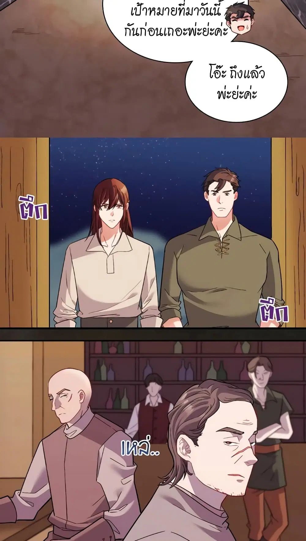 What It Takes to be a Villainess ตอนที่ 107 หน้า 16