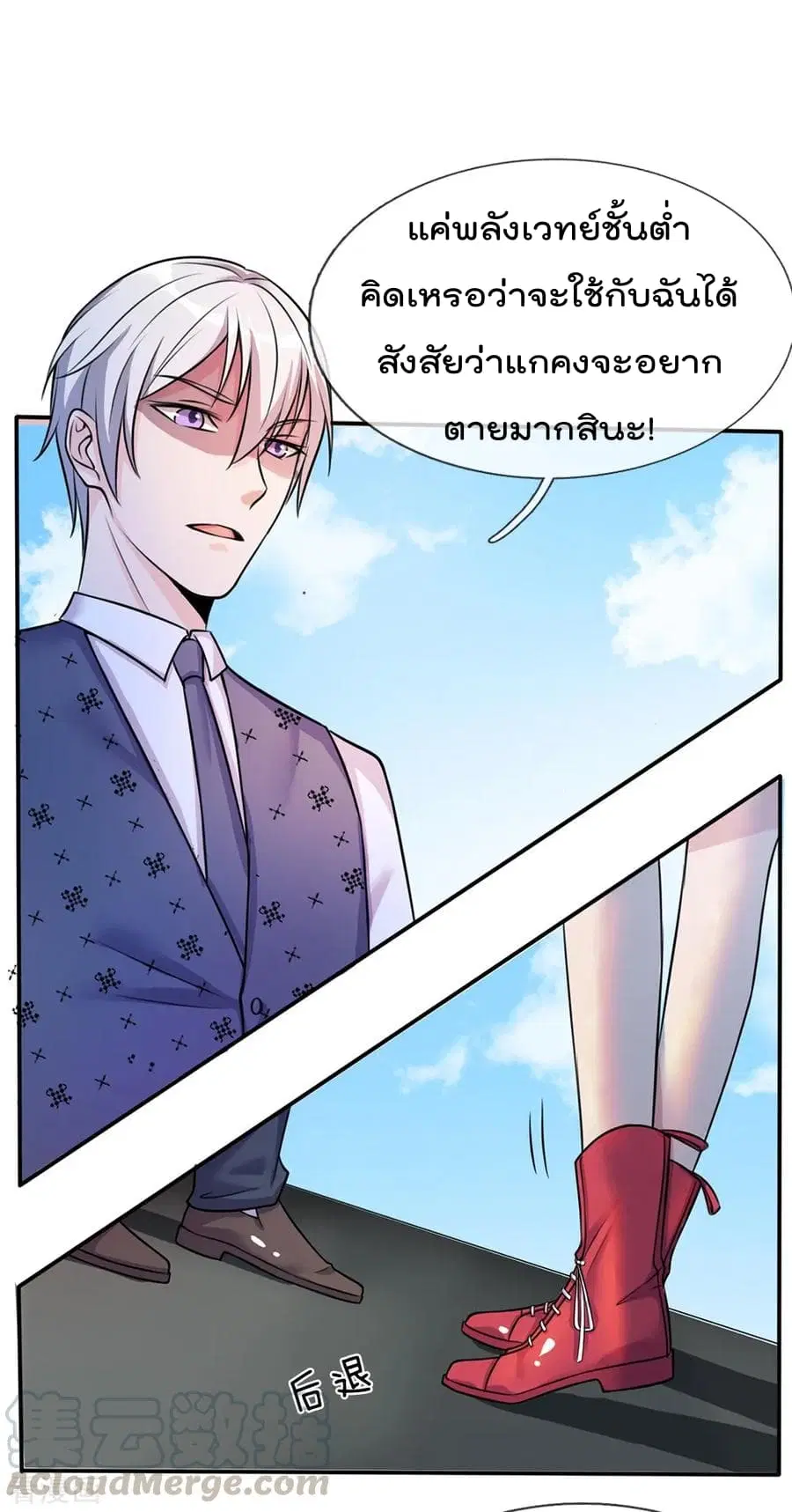 I’m the Great Immortal ตอนที่ 6 หน้า 10