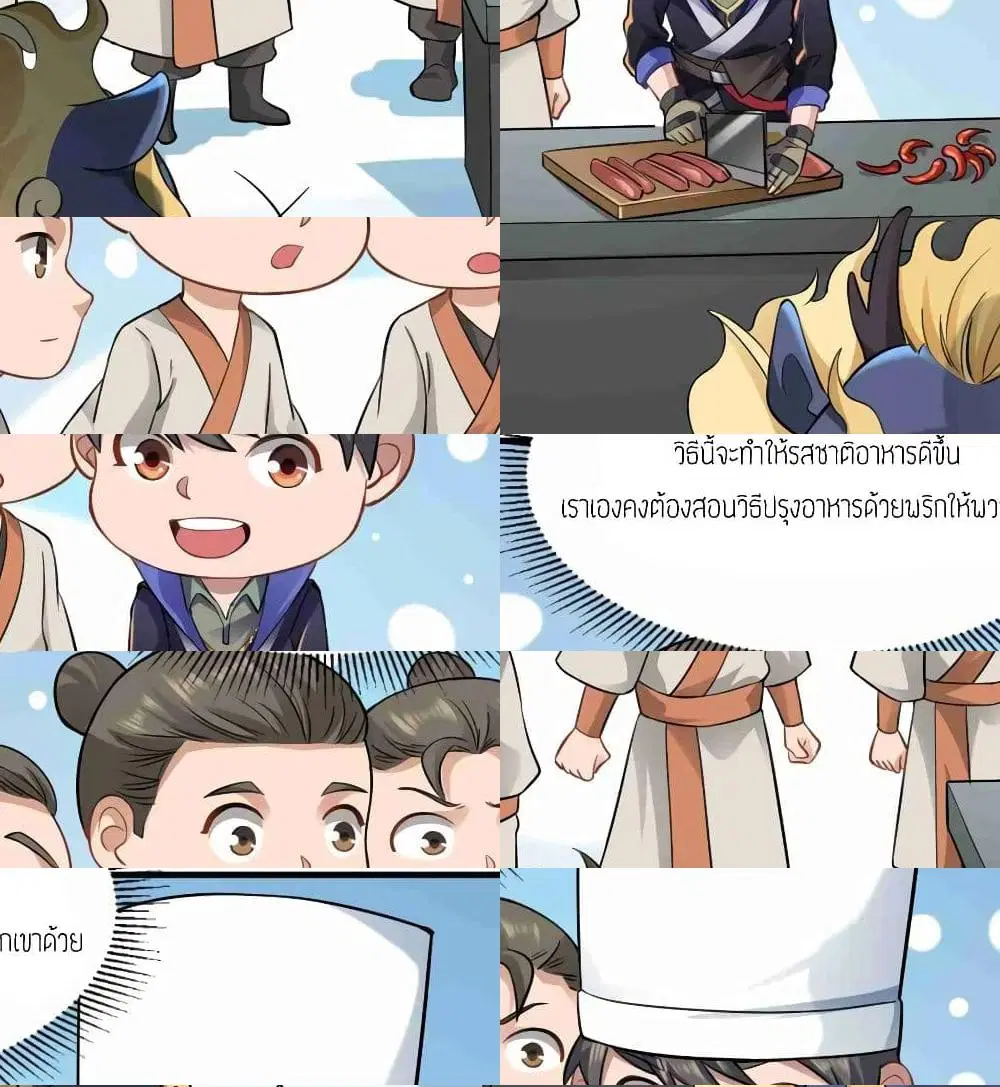 Super Warrior in Another World ตอนที่ 71 หน้า 4