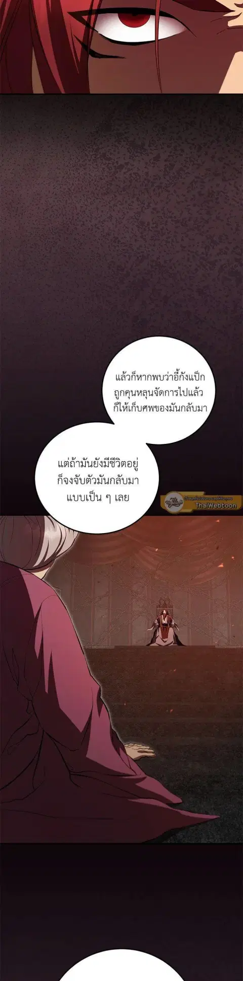 Path of the Shaman ตอนที่ 126 หน้า 37