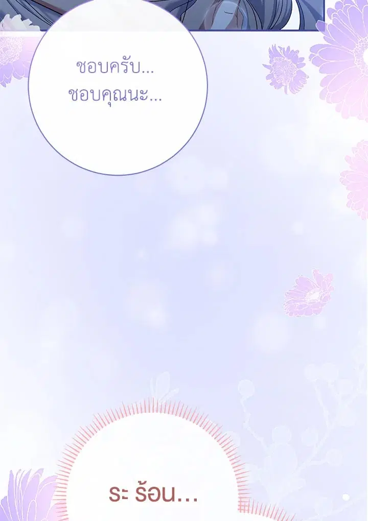 The Villain’s Match Is Too Perfect – คู่ดูตัวของนางร้ายเพอร์เฟกต์เกินไป ตอนที่ 77 หน้า 27