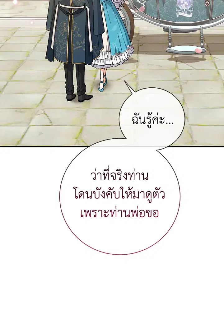 The Villain’s Match Is Too Perfect – คู่ดูตัวของนางร้ายเพอร์เฟกต์เกินไป ตอนที่ 6 หน้า 116