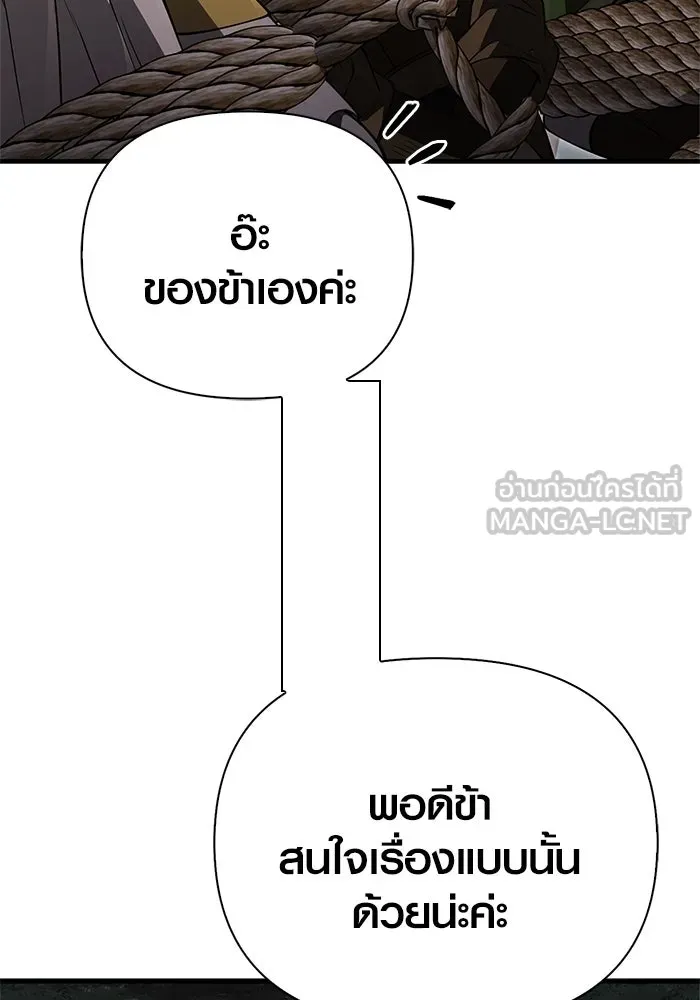 Surviving the Game as a Barbarian เอาชีวิตรอดในเกมฉบับคนเถื่อน ตอนที่ 124 หน้า 12