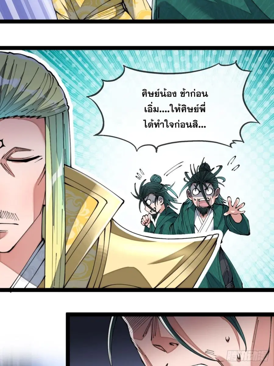 I’m Really Not the Son of Luck ตอนที่ 68 หน้า 21