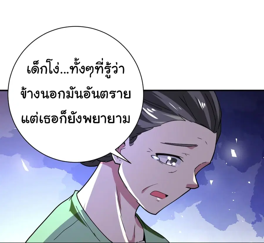 Apocalyptic Super System ตอนที่ 413 หน้า 5