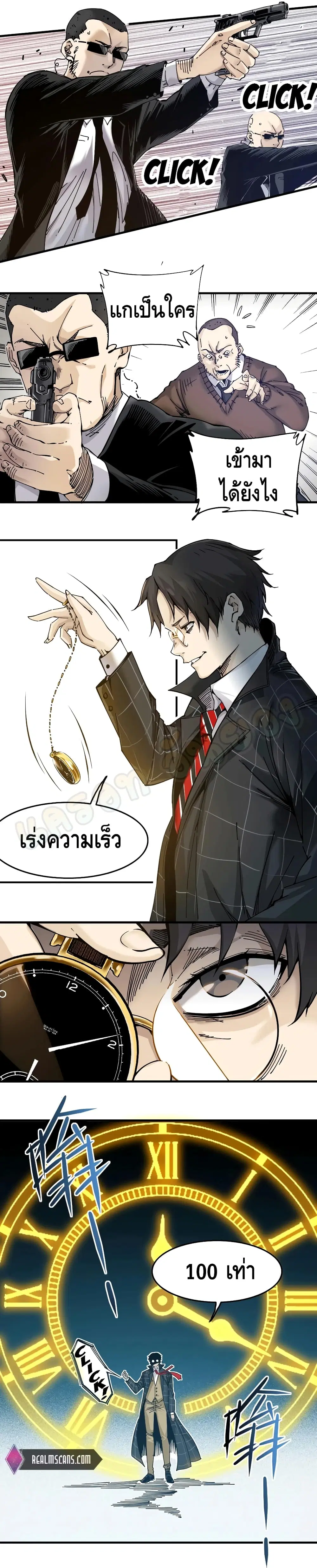The Eternal Club ตอนที่ 1 หน้า 7