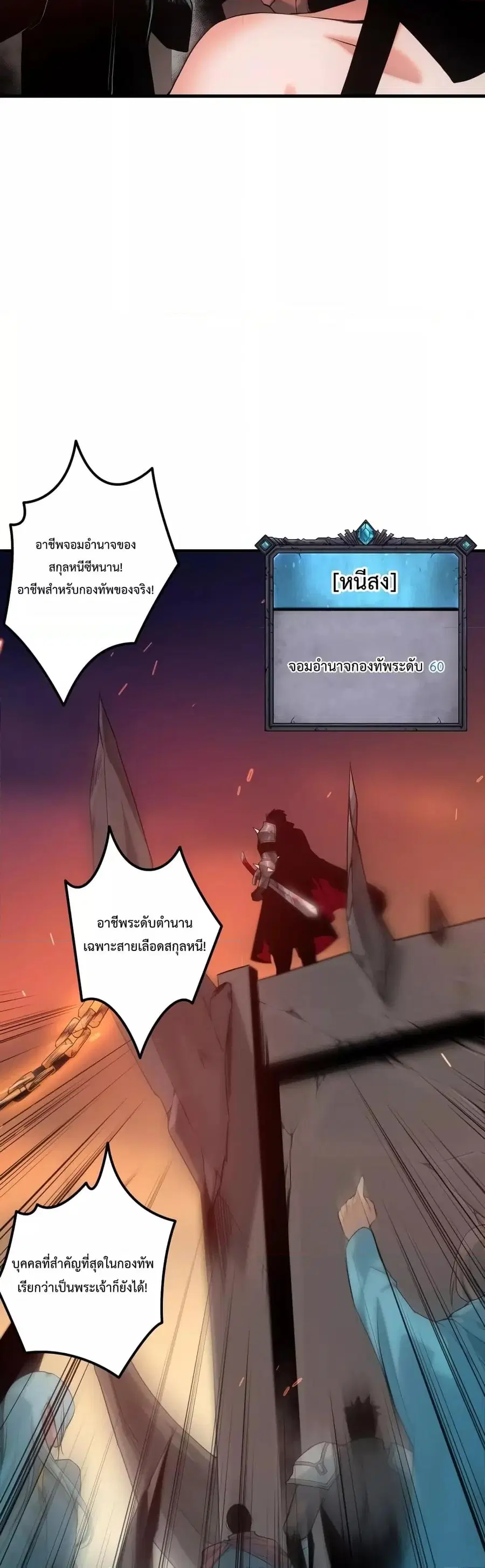 Necromancer King of The Scourge ตอนที่ 42 หน้า 21
