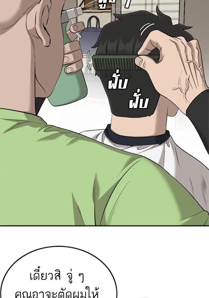 Bad Guy ตอนที่ 124 หน้า 9