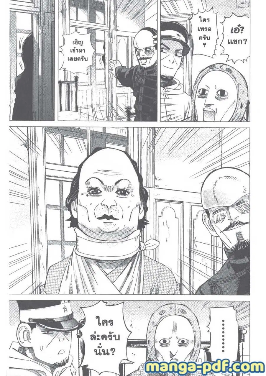 Golden Kamuy ตอนที่ 94 หน้า 13