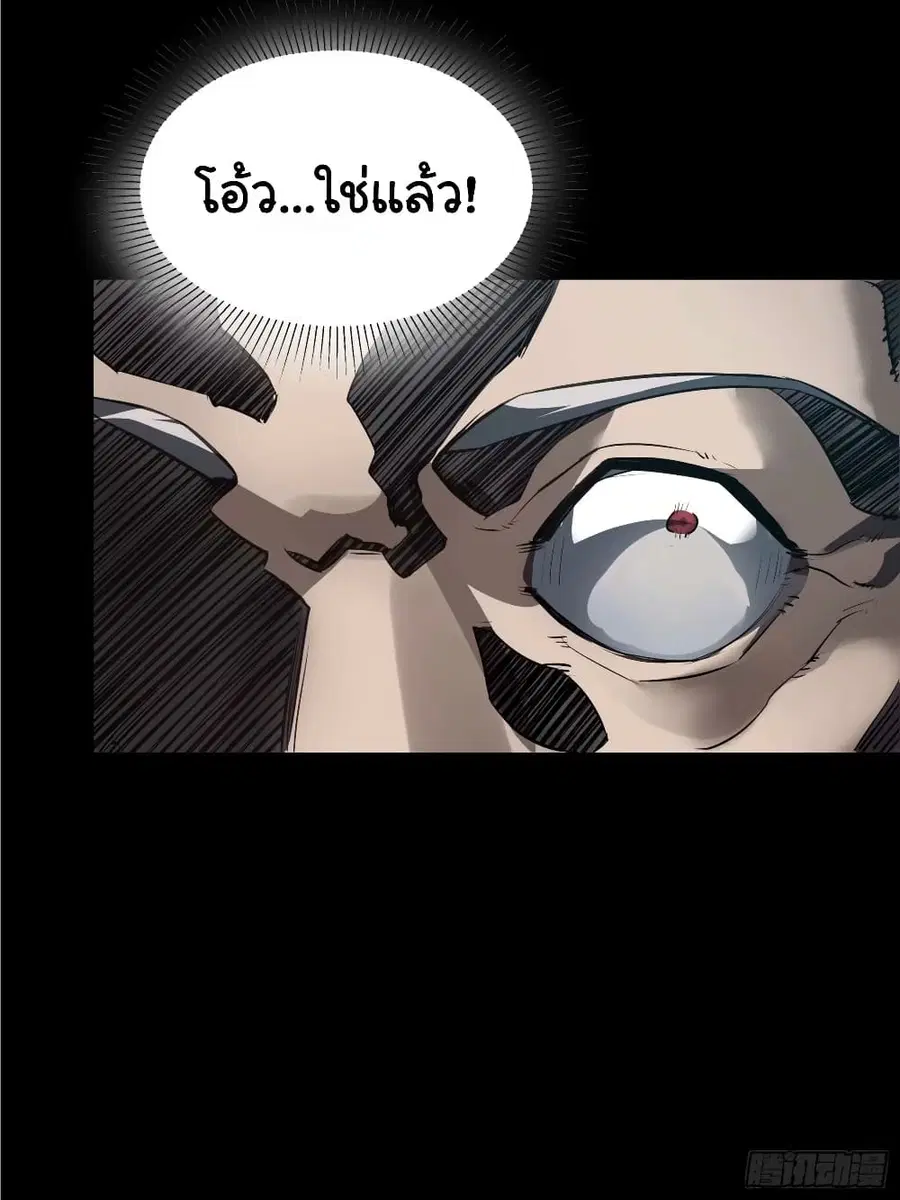 Legend of Star General ตอนที่ 108 หน้า 9