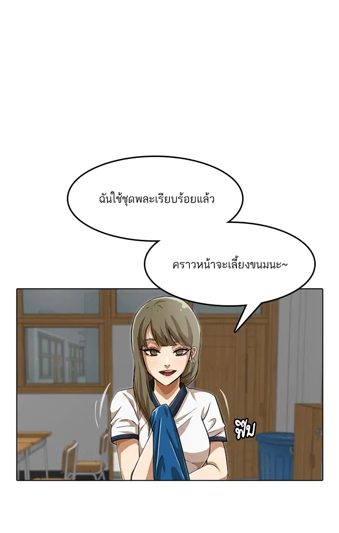 Random Chat ตอนที่ 63 หน้า 81