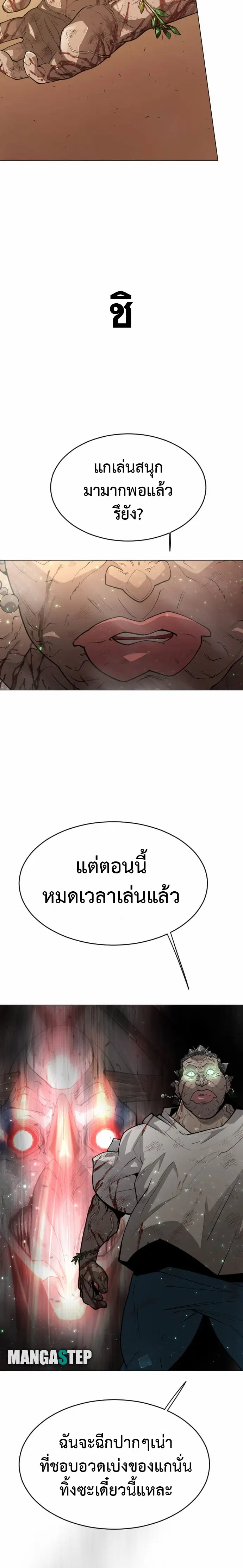 Superhuman Era ตอนที่ 128 หน้า 24